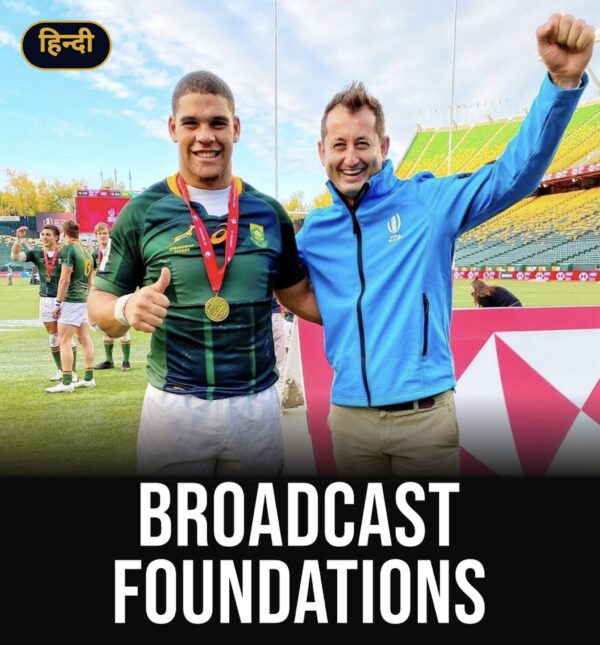 Broadcast Academy Foundations (हिन्दी)