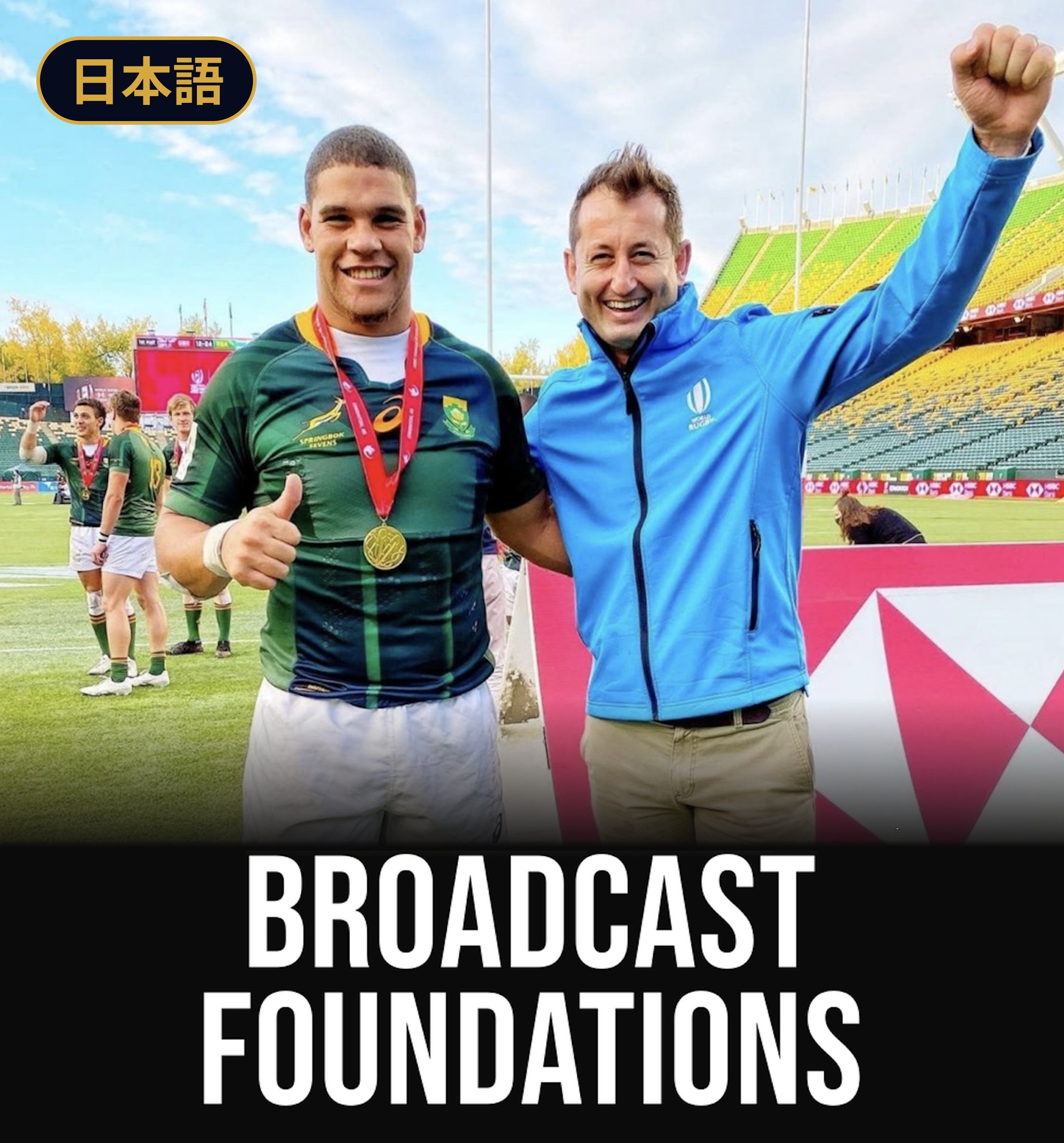 Broadcast Foundations Japanese — Website Card Broadcast Foundations rugby commentary course (Japanese)