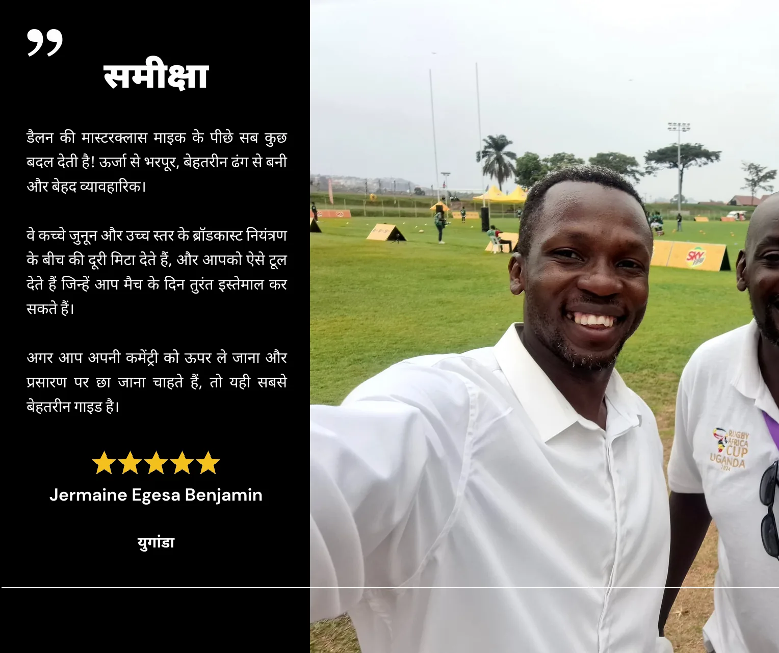 Jermaine Egesa Benjamin का रिव्यू