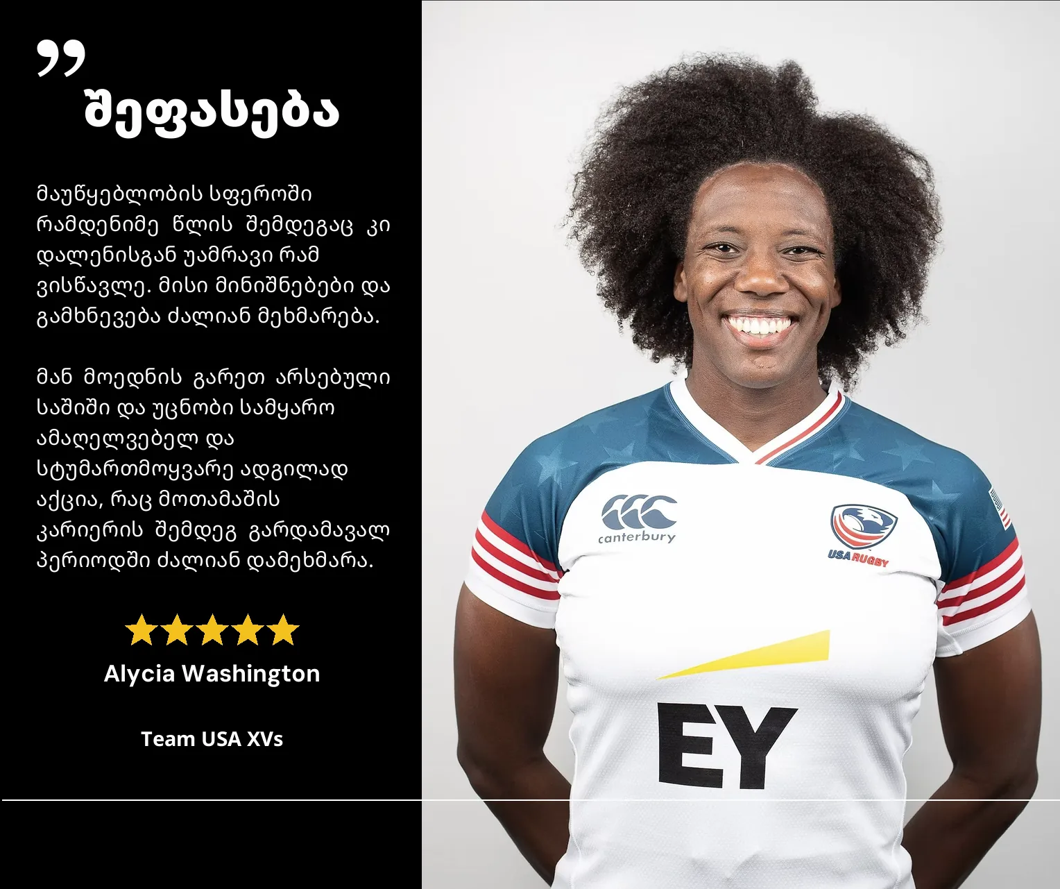 Alycia Washington-ის შეფასება