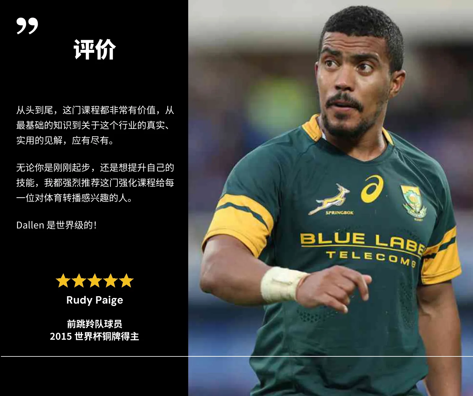 Rudy Paige 的评价