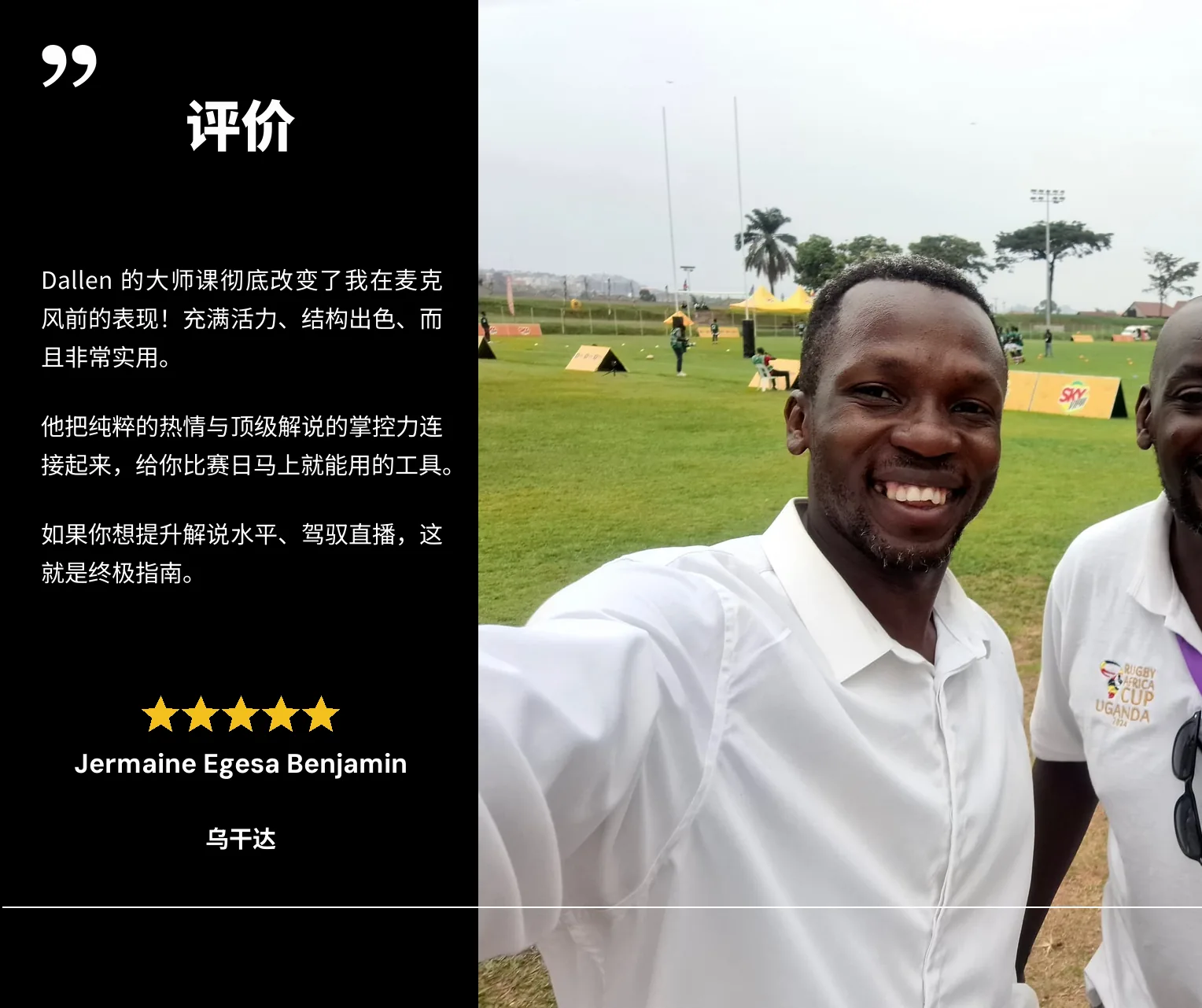 Jermaine Egesa Benjamin 的评价