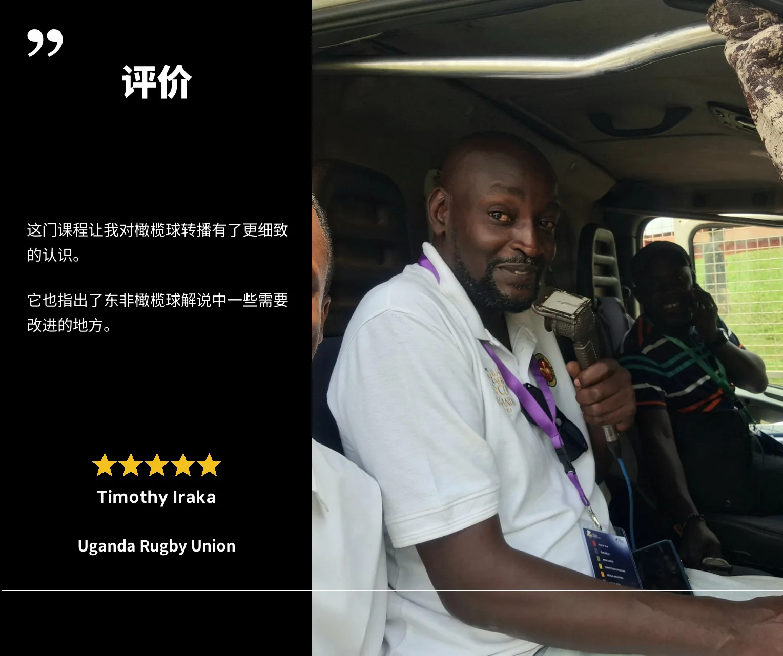 Timothy Iraka 的评价